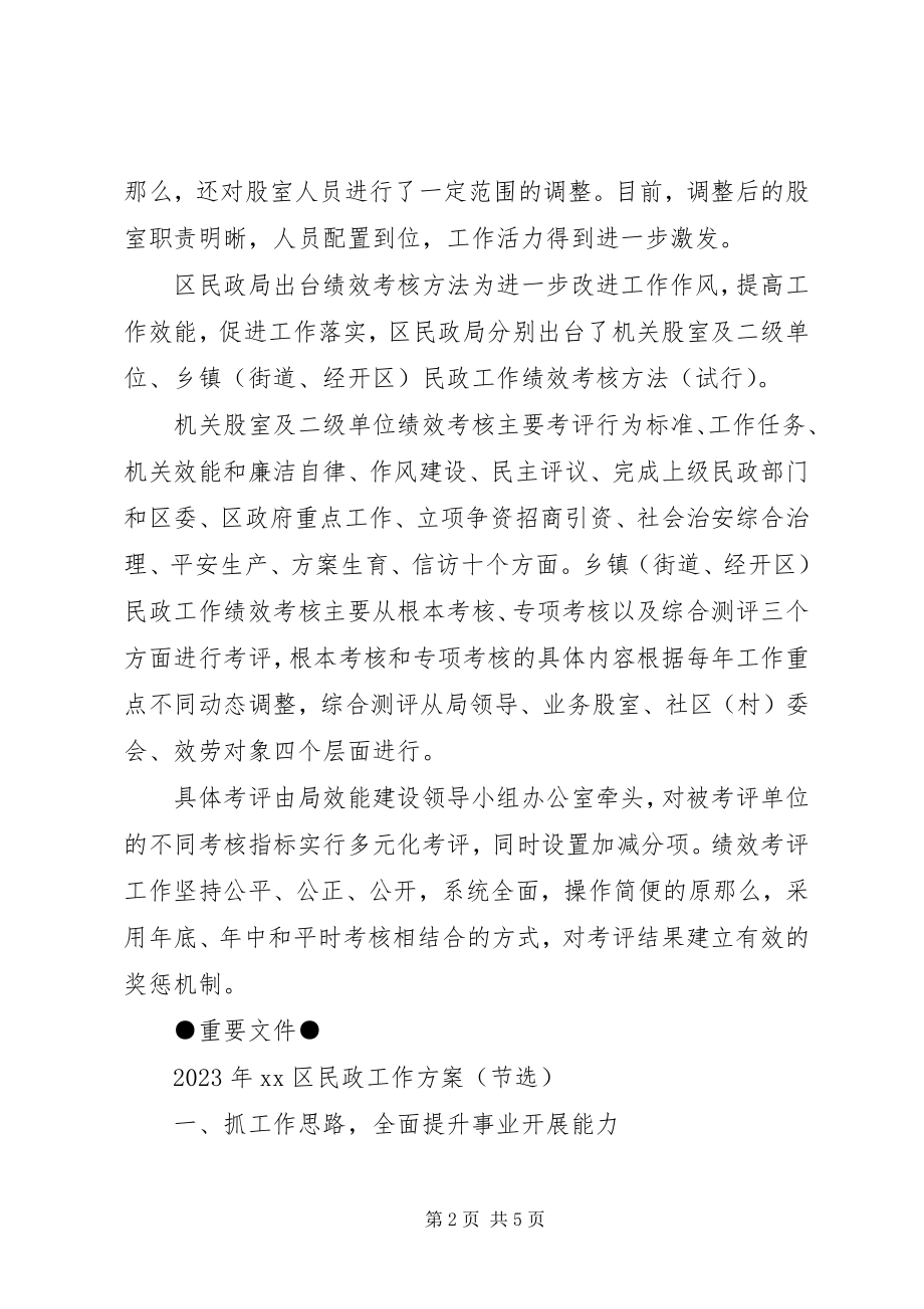 2023年市民政局调整领导班子工作简报.docx_第2页