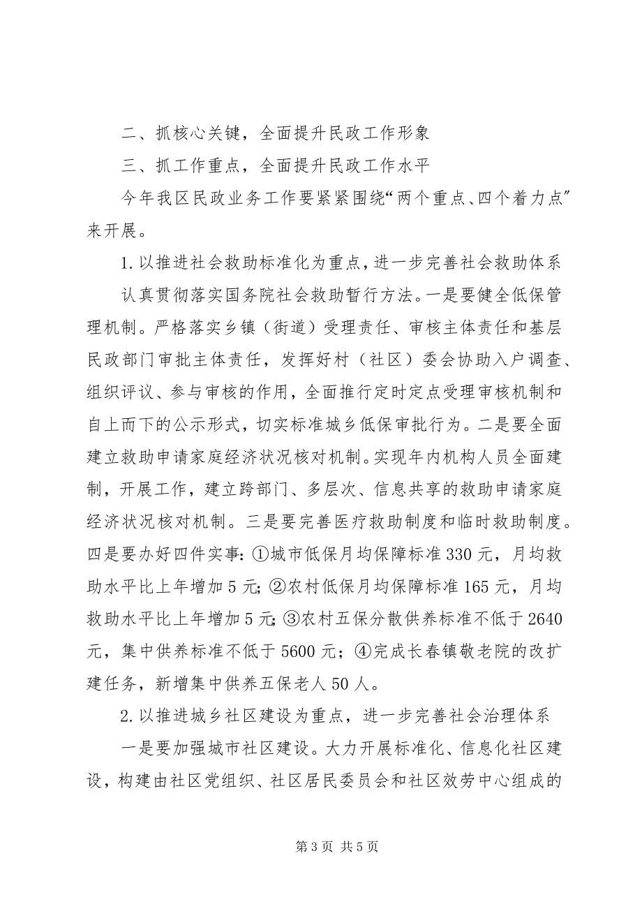 2023年市民政局调整领导班子工作简报.docx_第3页