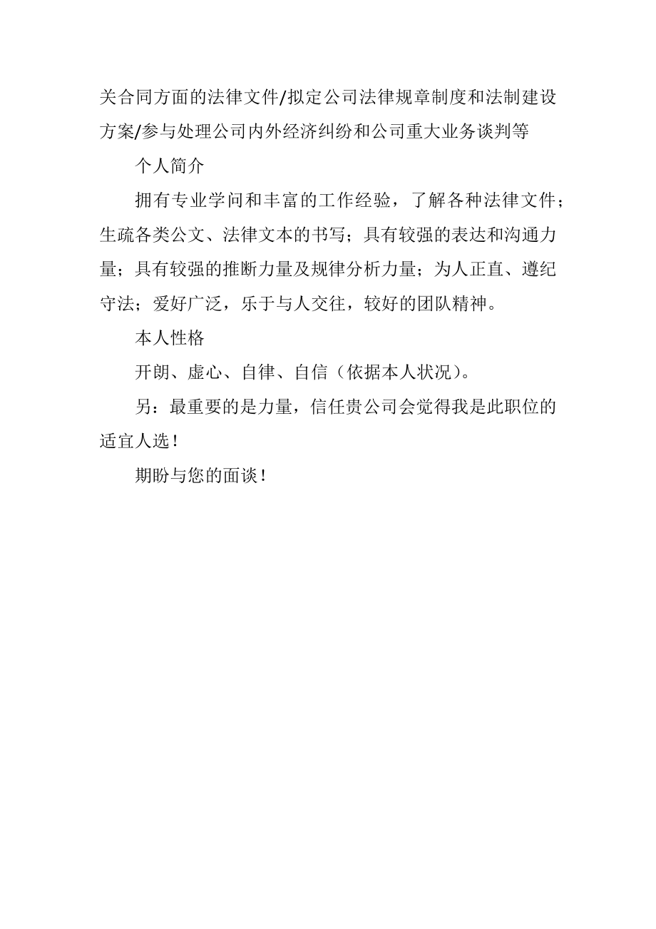 2023年求职自荐信律师.docx_第2页