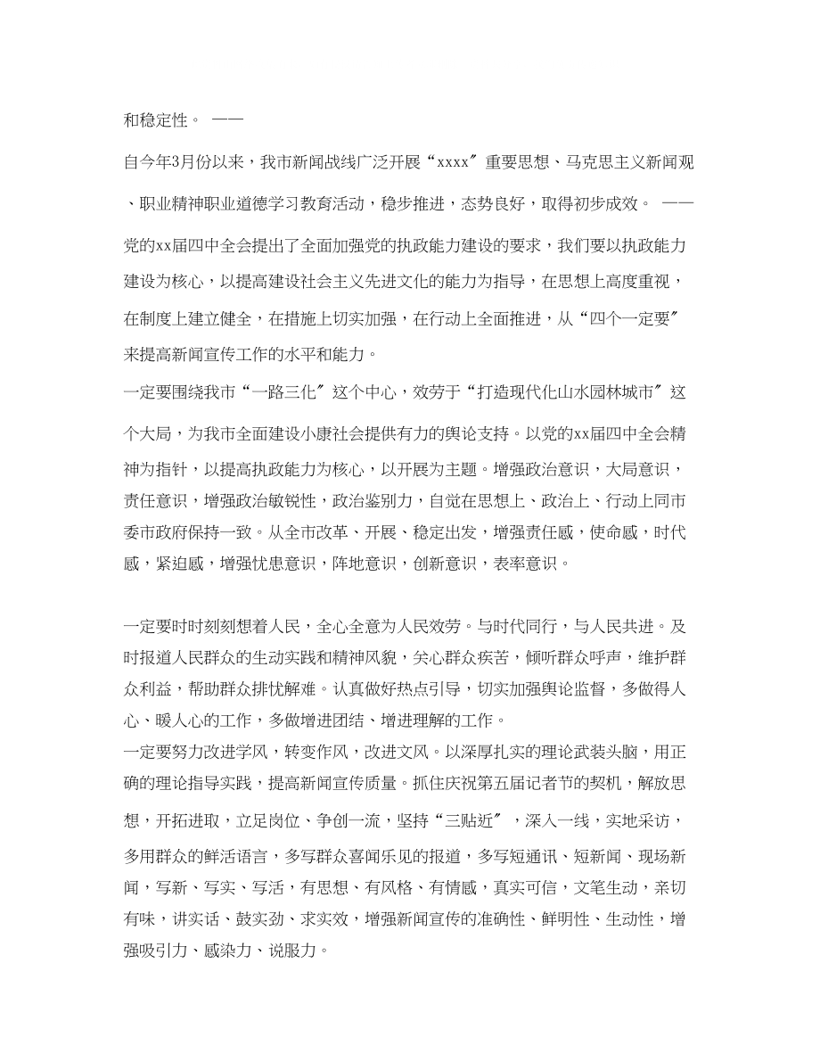 2023年记者节表彰会的主持词.docx_第2页