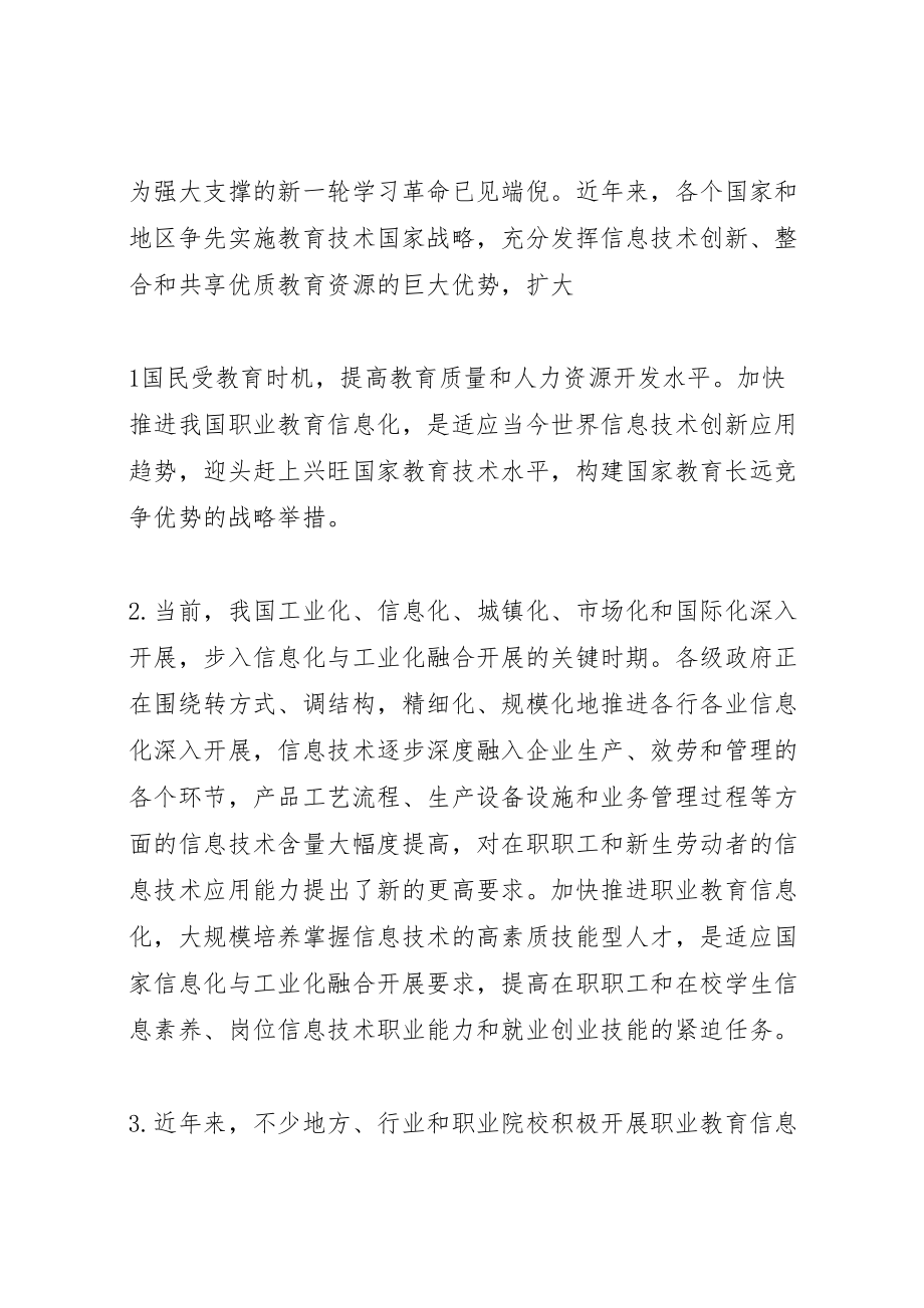 2023年教育部关于加快推进职业教育信息化发展的意见.doc_第2页