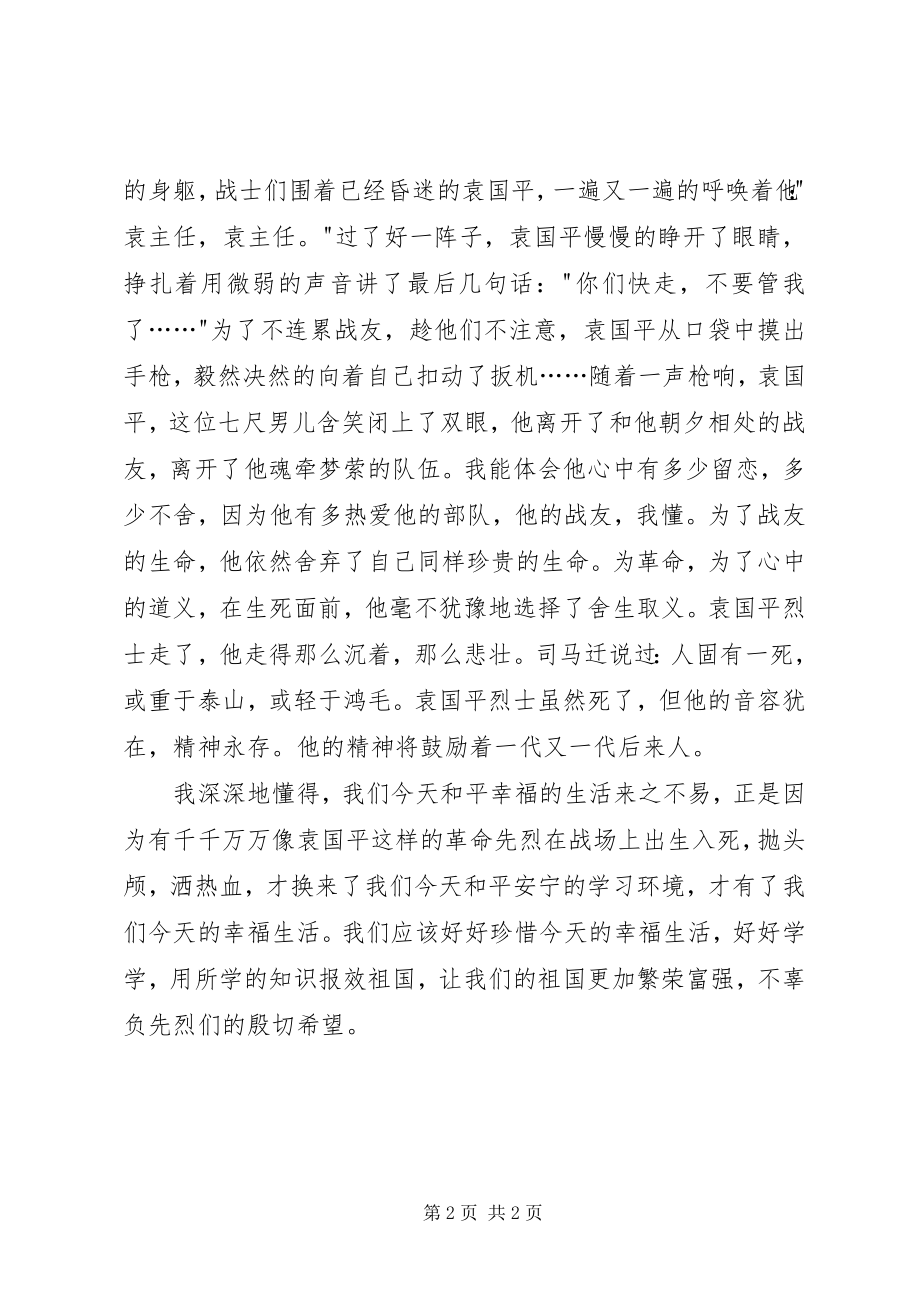 2023年读《才华横溢舌战群儒—纪念父亲袁国平》有感.docx_第2页