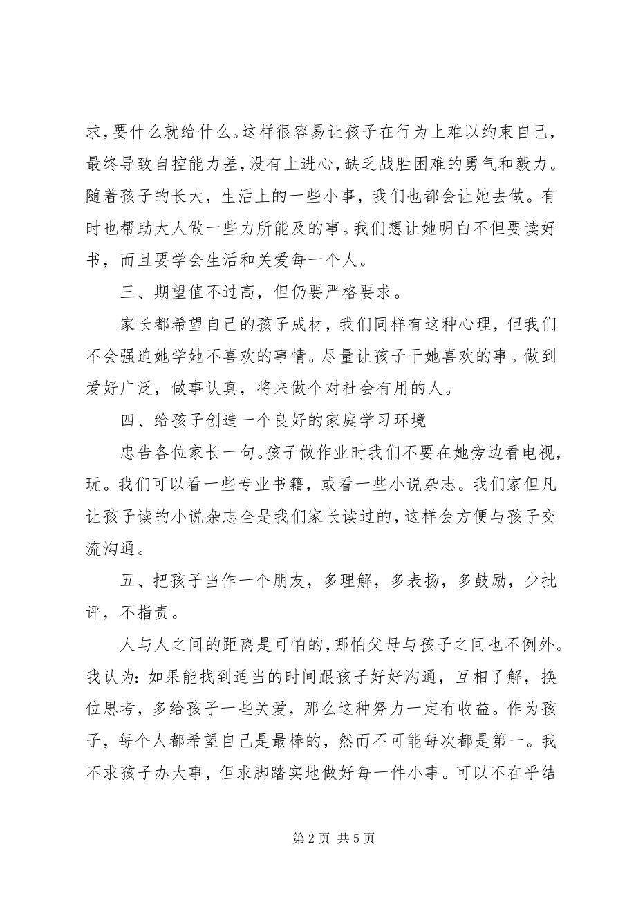 2023年教育孩子的800字心得体会.docx_第2页