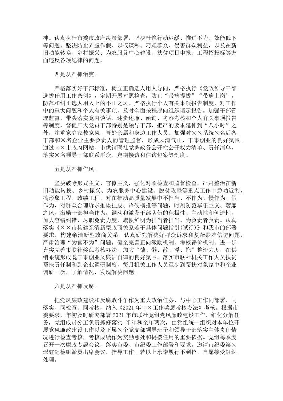 2023年党组履行全面从严治党主体责任承诺书.doc_第2页