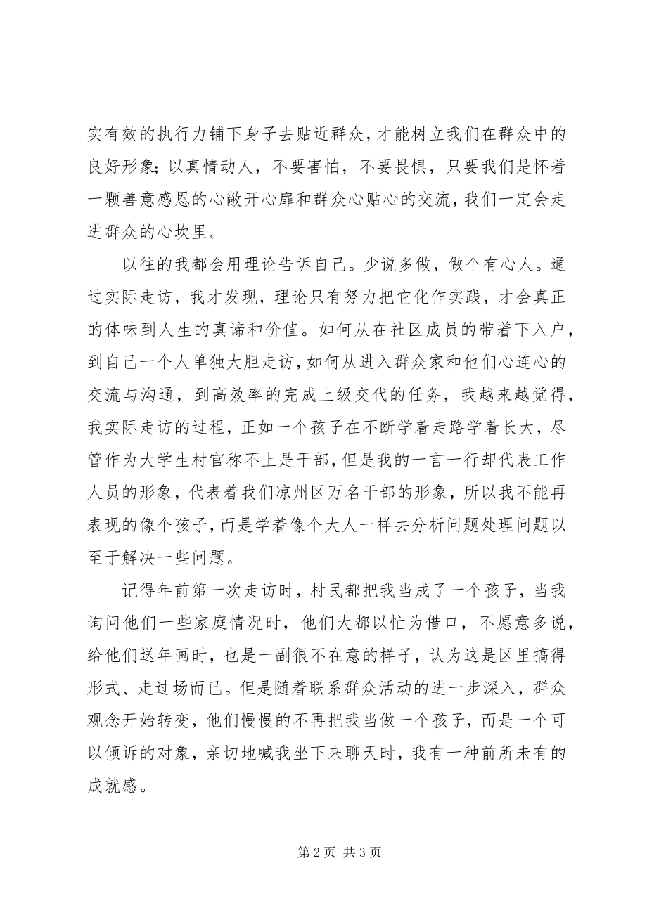 2023年群众路线演讲稿.docx_第2页