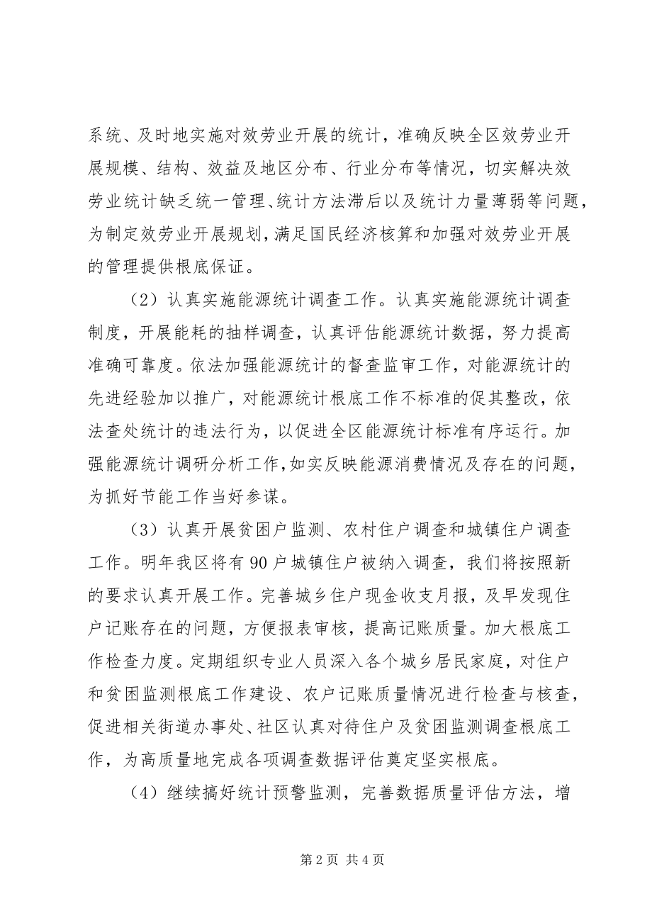 2023年统计工作计划3.docx_第2页