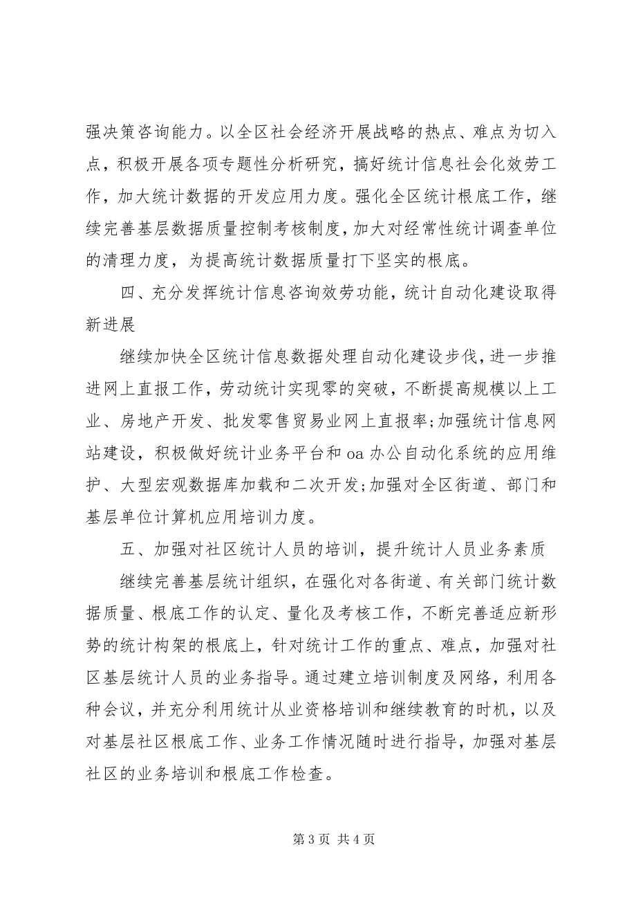 2023年统计工作计划3.docx_第3页