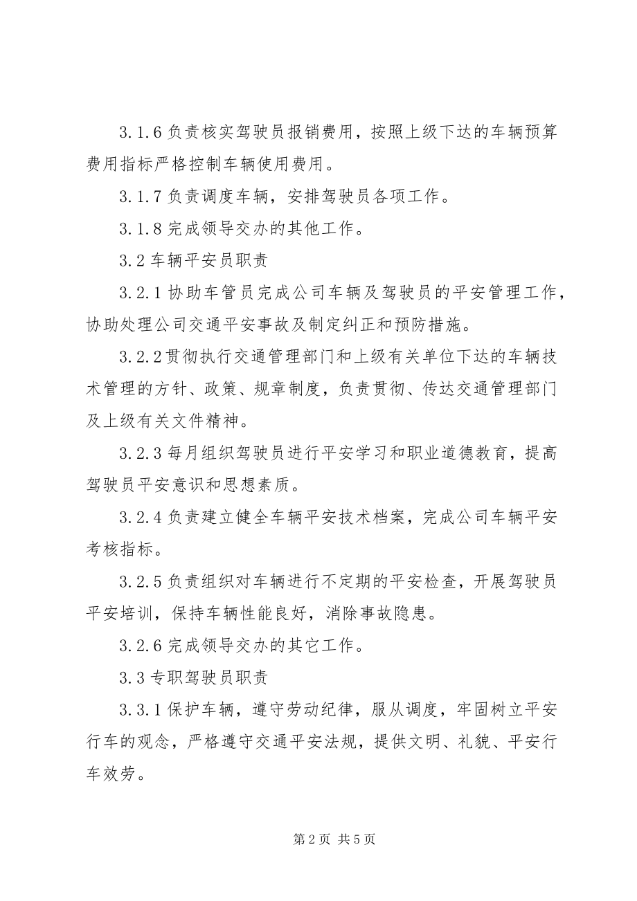 2023年公司车辆管理办法.docx_第2页