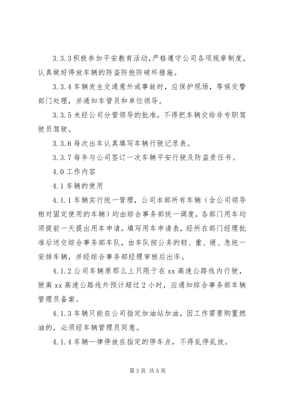 2023年公司车辆管理办法.docx_第3页