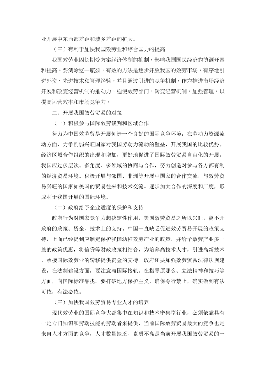 2023年服务贸易自由化对中国的影响及其对策2500字符.docx_第2页