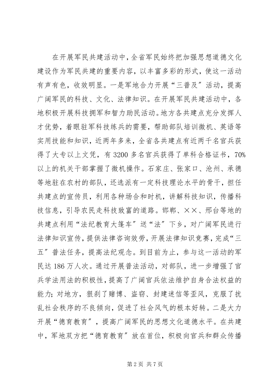 2023年军民共建活动总结汇报.docx_第2页