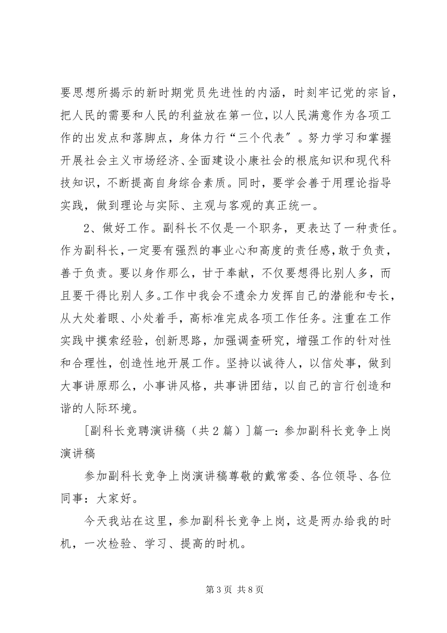 2023年办公室副科长竞聘演讲稿新编.docx_第3页