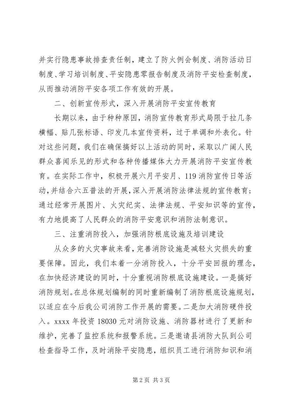 2023年企业消防安全工作年终总结.docx_第2页