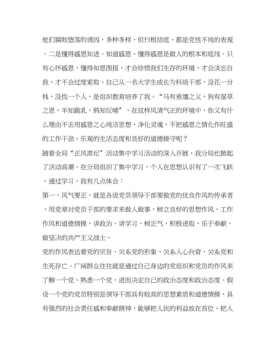 2023年机关干部反腐倡廉正风肃纪学习心得体会.docx_第2页