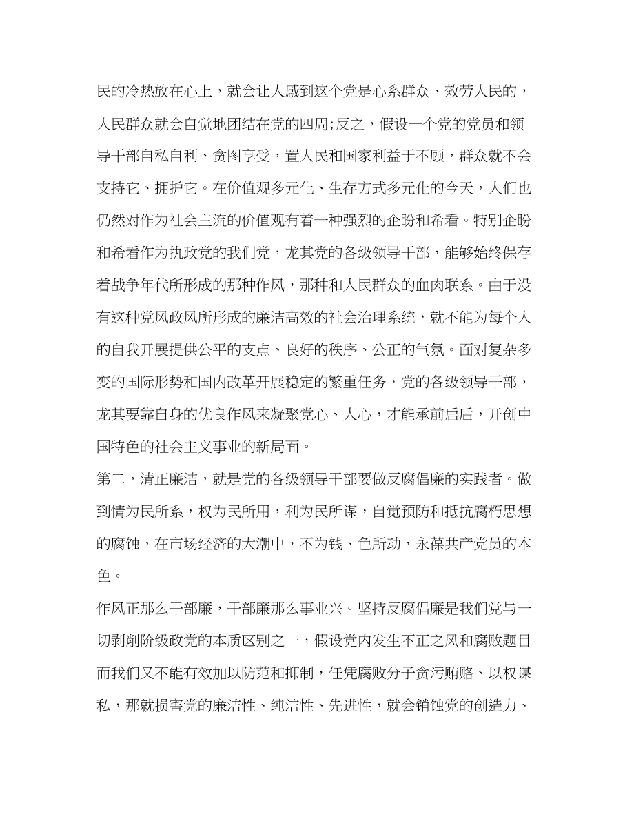 2023年机关干部反腐倡廉正风肃纪学习心得体会.docx_第3页