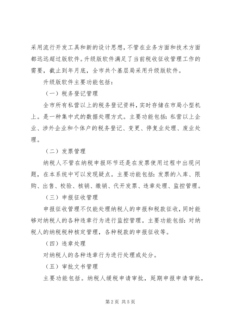 2023年税收信息化建设总结.docx_第2页