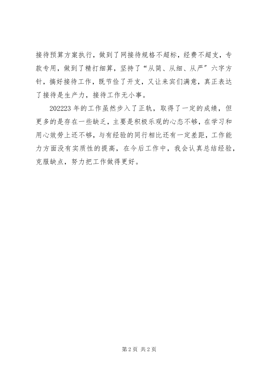 2023年公司管理人员总结.docx_第2页