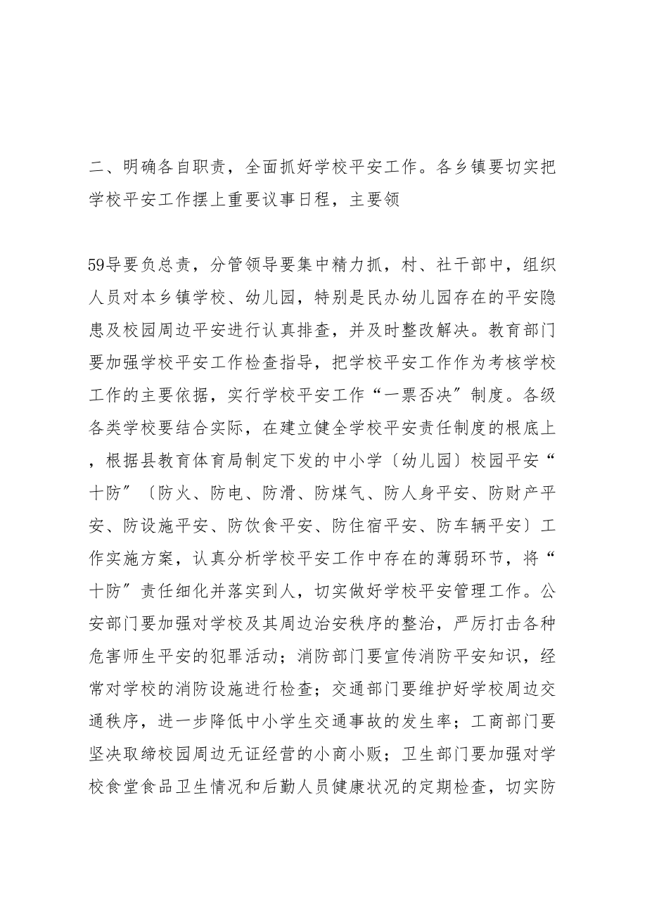 2023年加大整改力度确保校园安全范文.doc_第2页