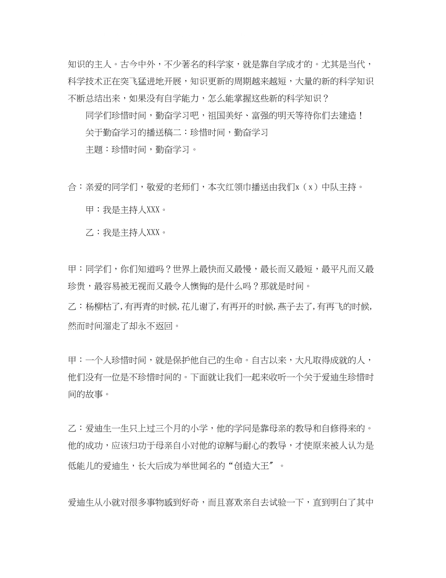 2023年勤奋学习的广播稿三篇范文.docx_第2页