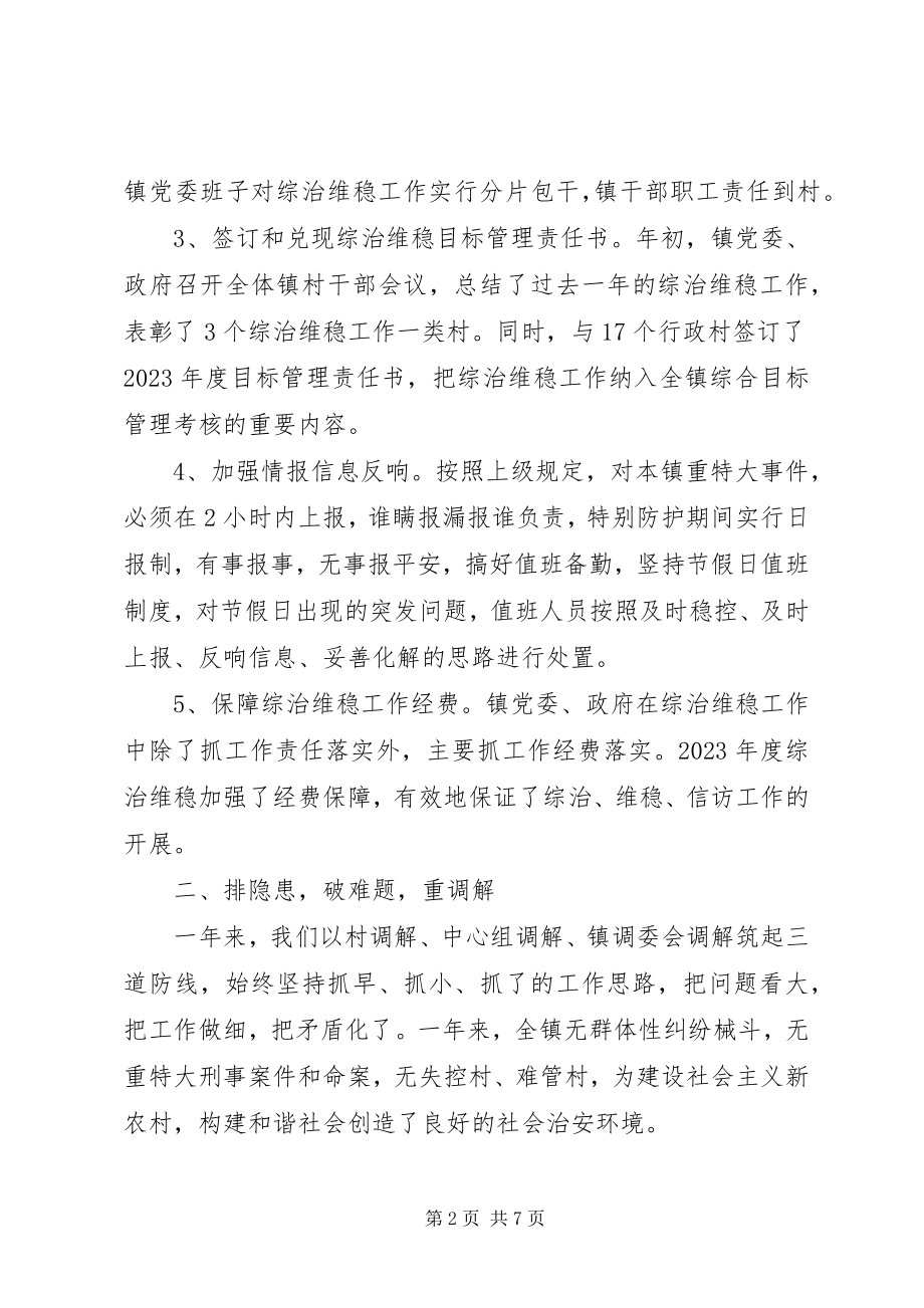 2023年XX镇度综治工作总结新编.docx_第2页