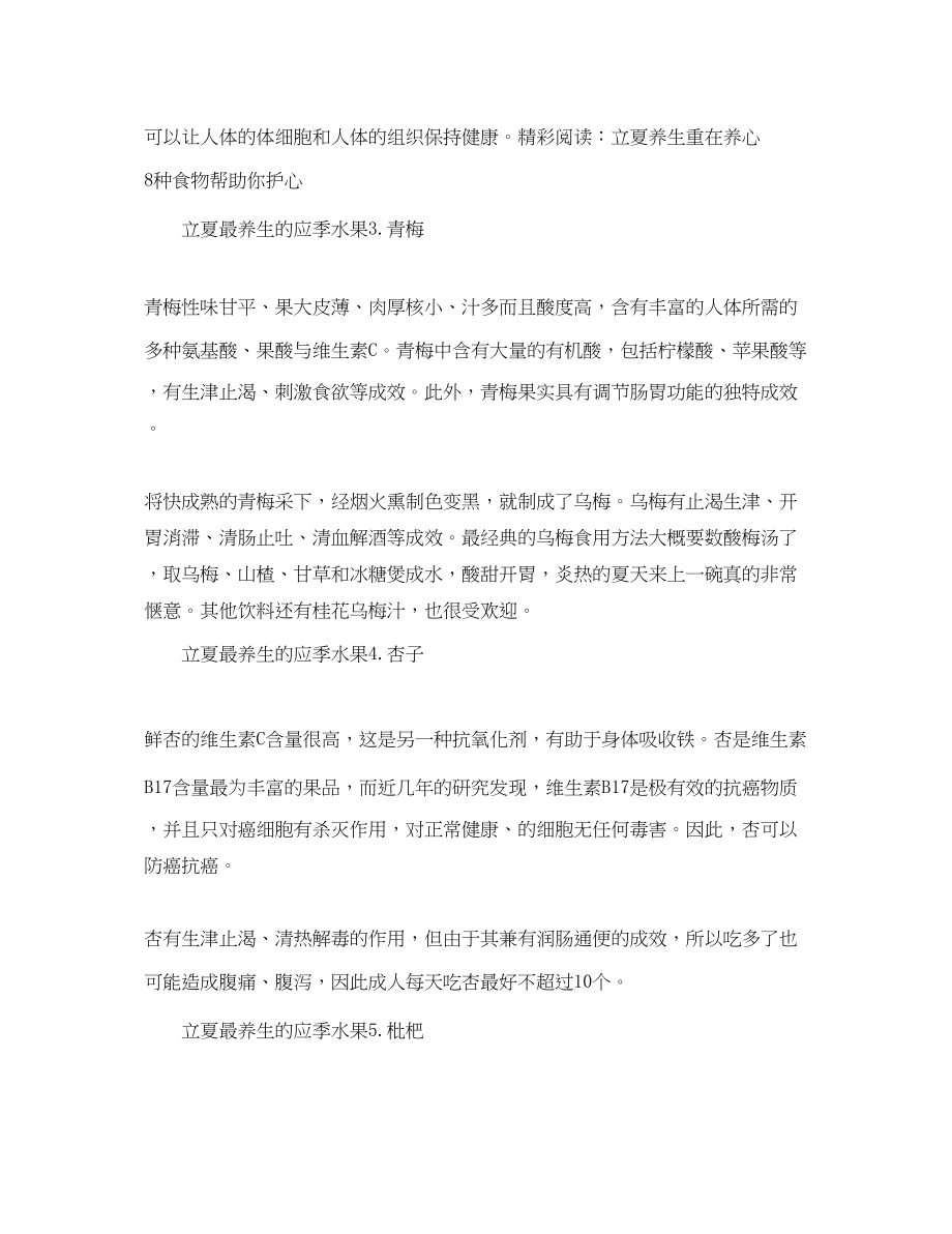 2023年立夏要吃什么水果.docx_第2页