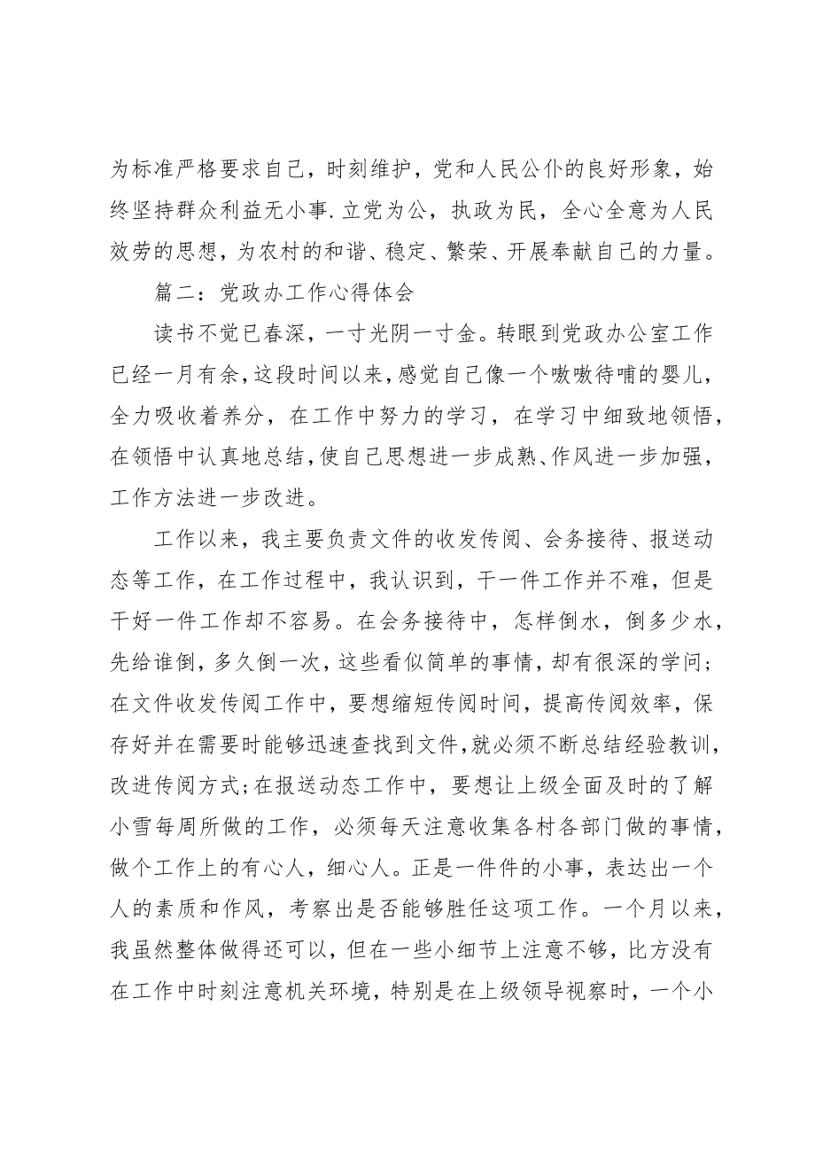 2023年党政办工作心得体会3篇.docx_第3页