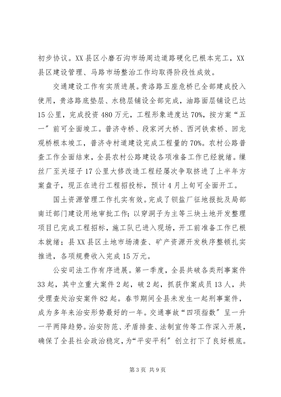 2023年县政府全体会议上关于基础设施建设的致辞.docx_第3页