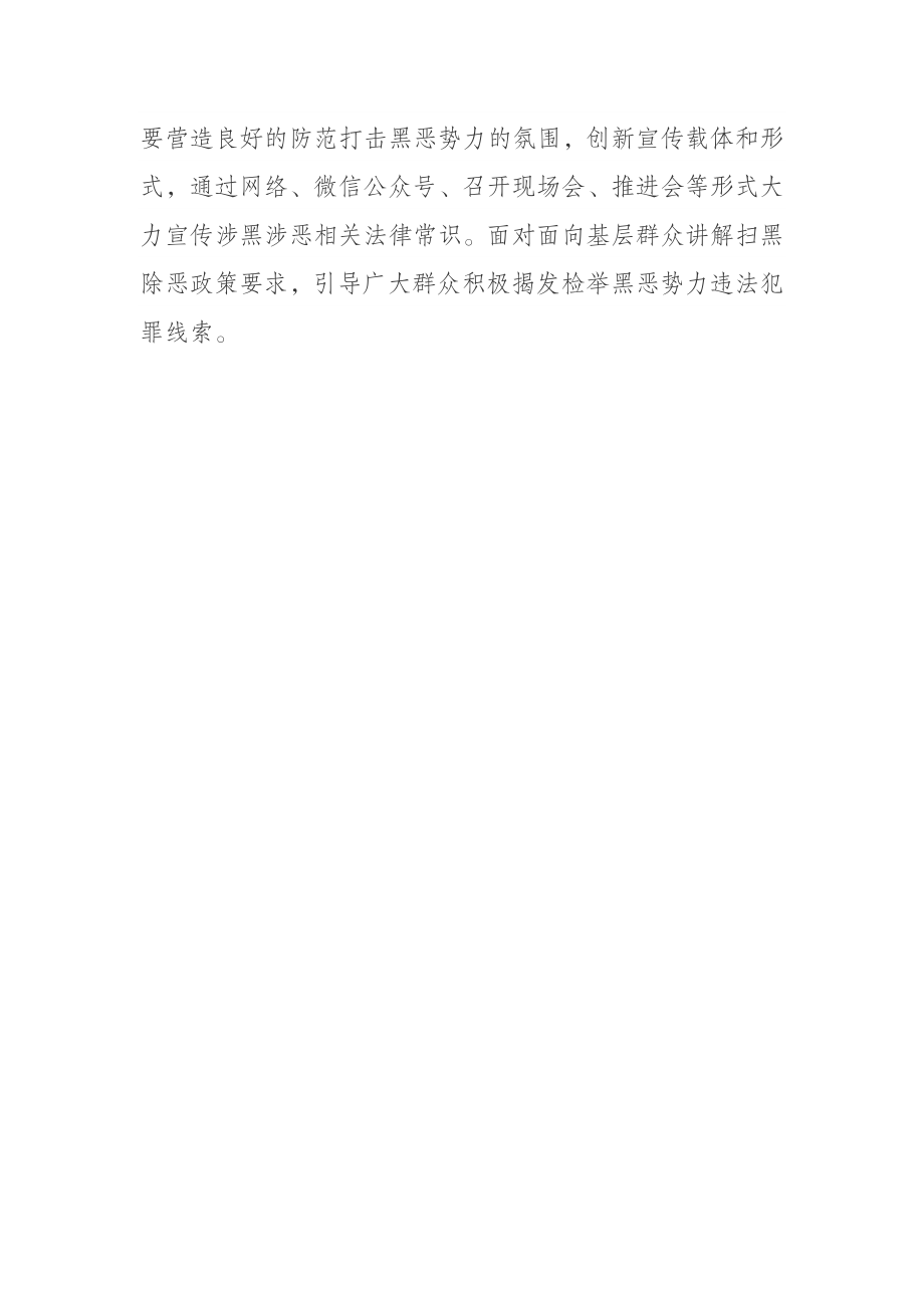 开展扫黑除恶专题斗争组织生活会个人对照检查材料.docx_第3页