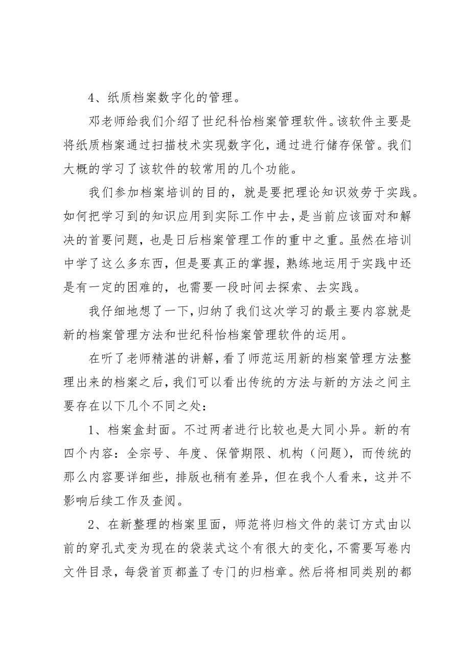 2023年档案管理心得体会新编.docx_第2页