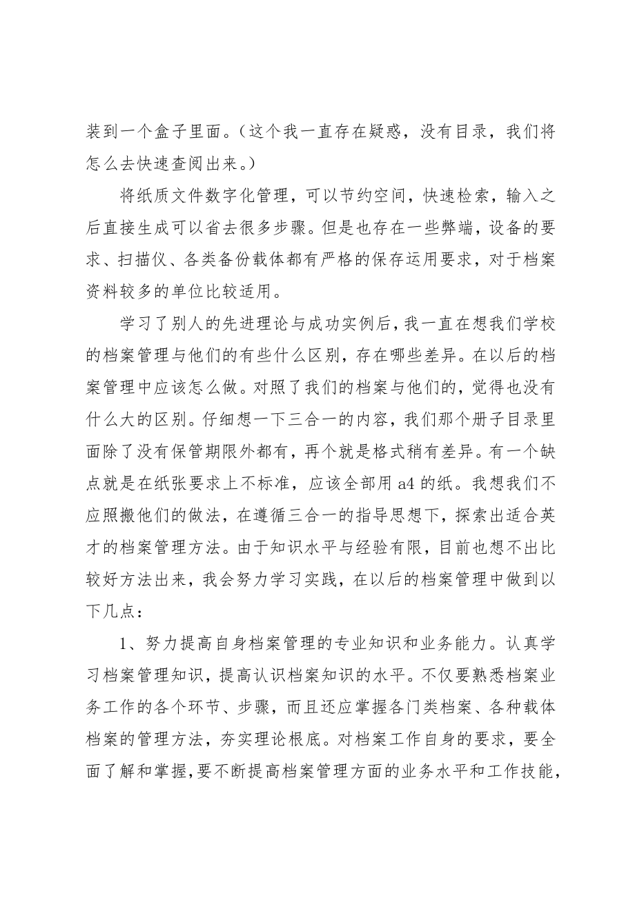 2023年档案管理心得体会新编.docx_第3页