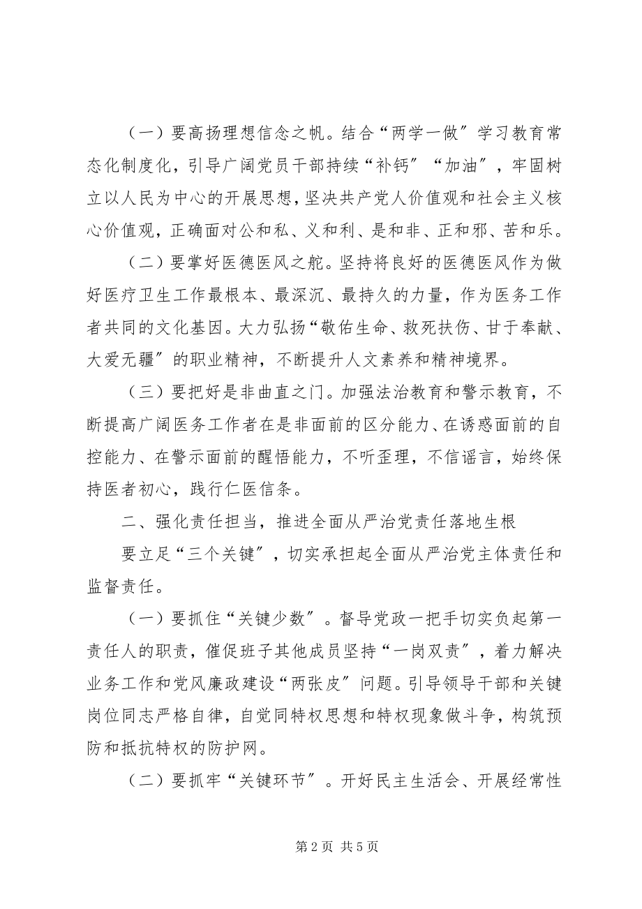 2023年卫生系统抓好党风廉政建设的思考.docx_第2页