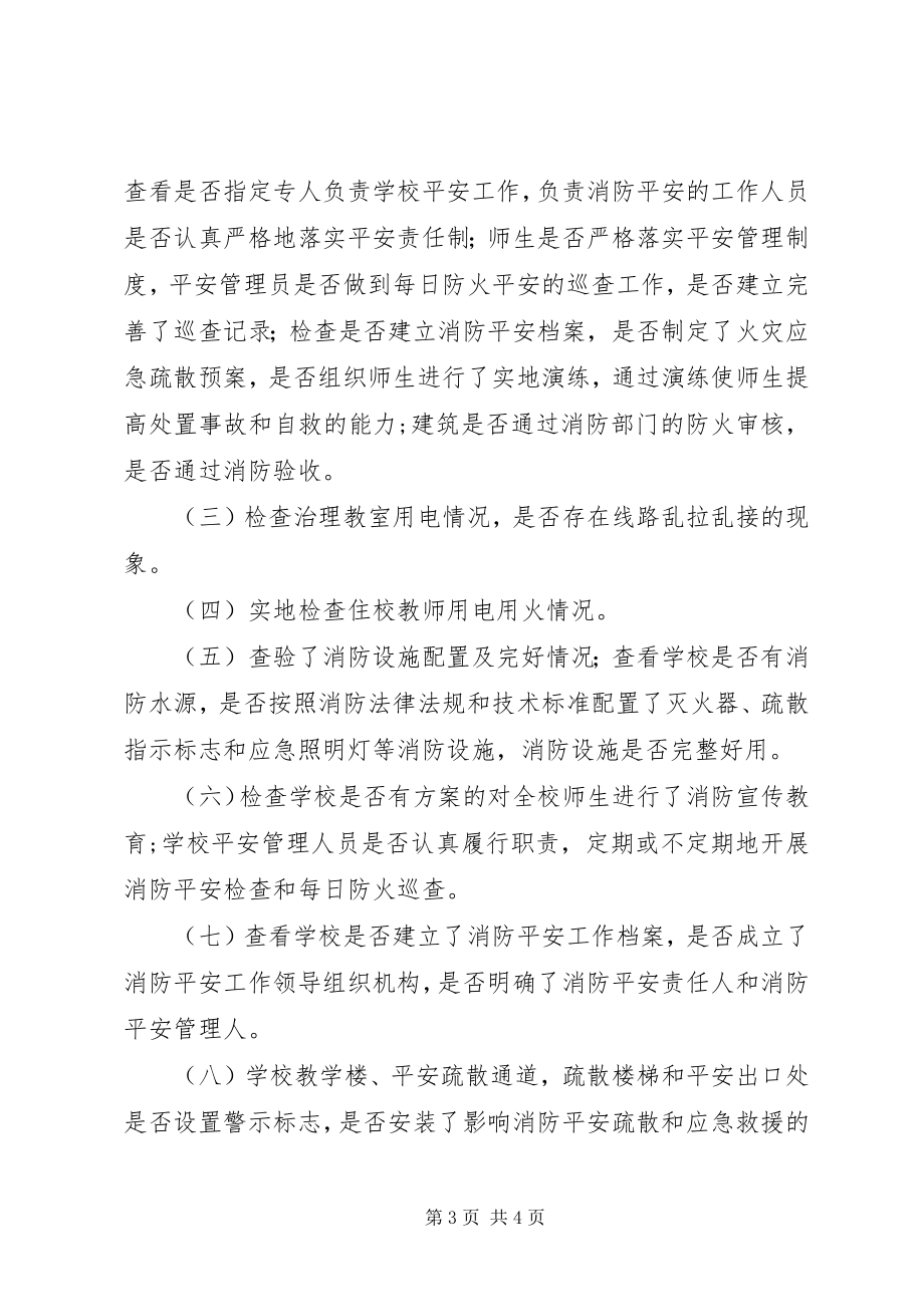 2023年消防安全专项自查整治活动总结.docx_第3页