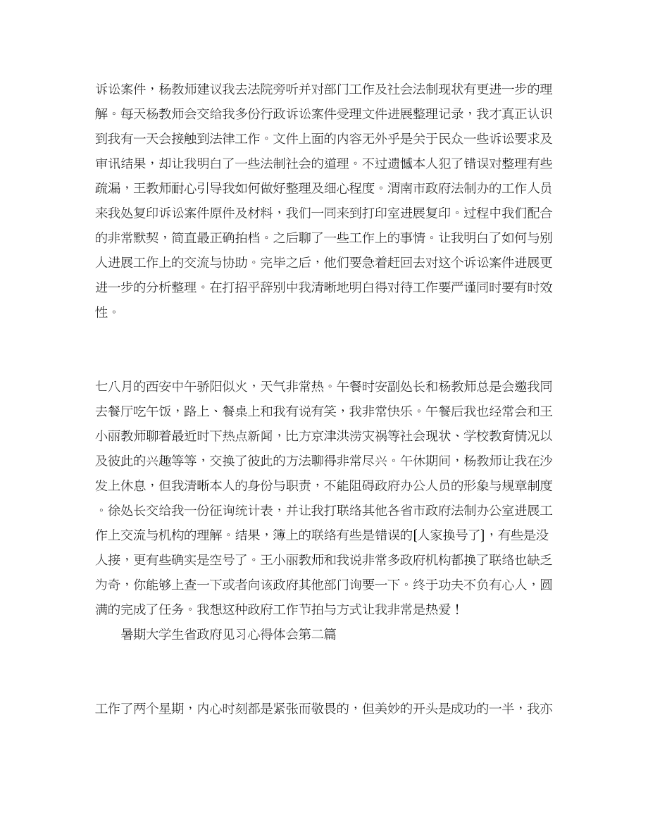 2023年暑期大学生省政府见习心得体会2.docx_第2页