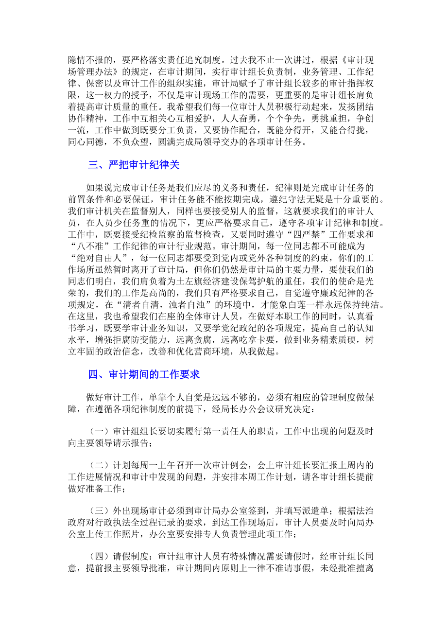 2023年在审计工作动员会上的讲话.doc_第2页