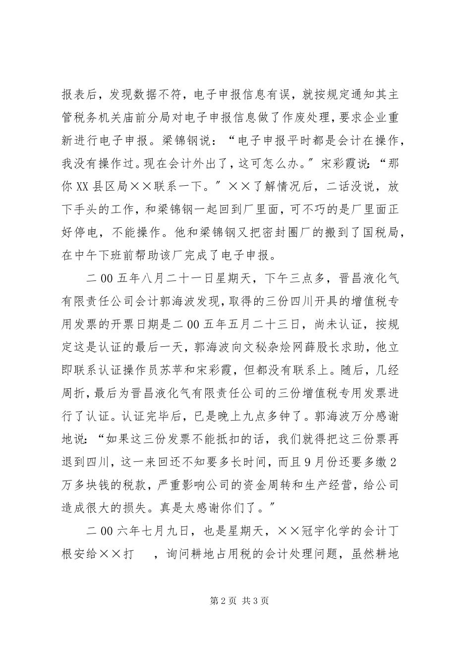 2023年国税局优秀公务员事迹材料.docx_第2页