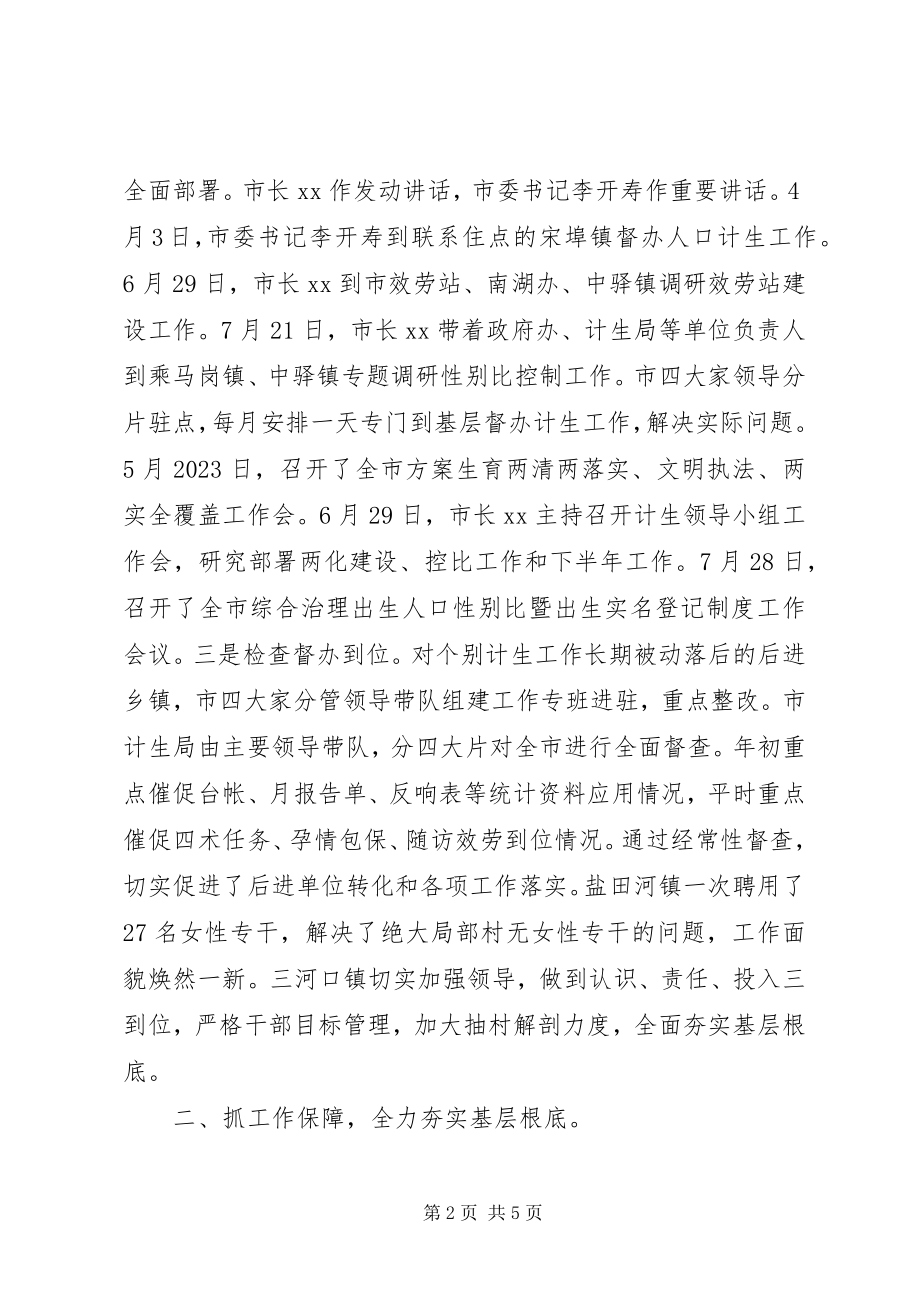 2023年市度人口和计划生育工作总结.docx_第2页