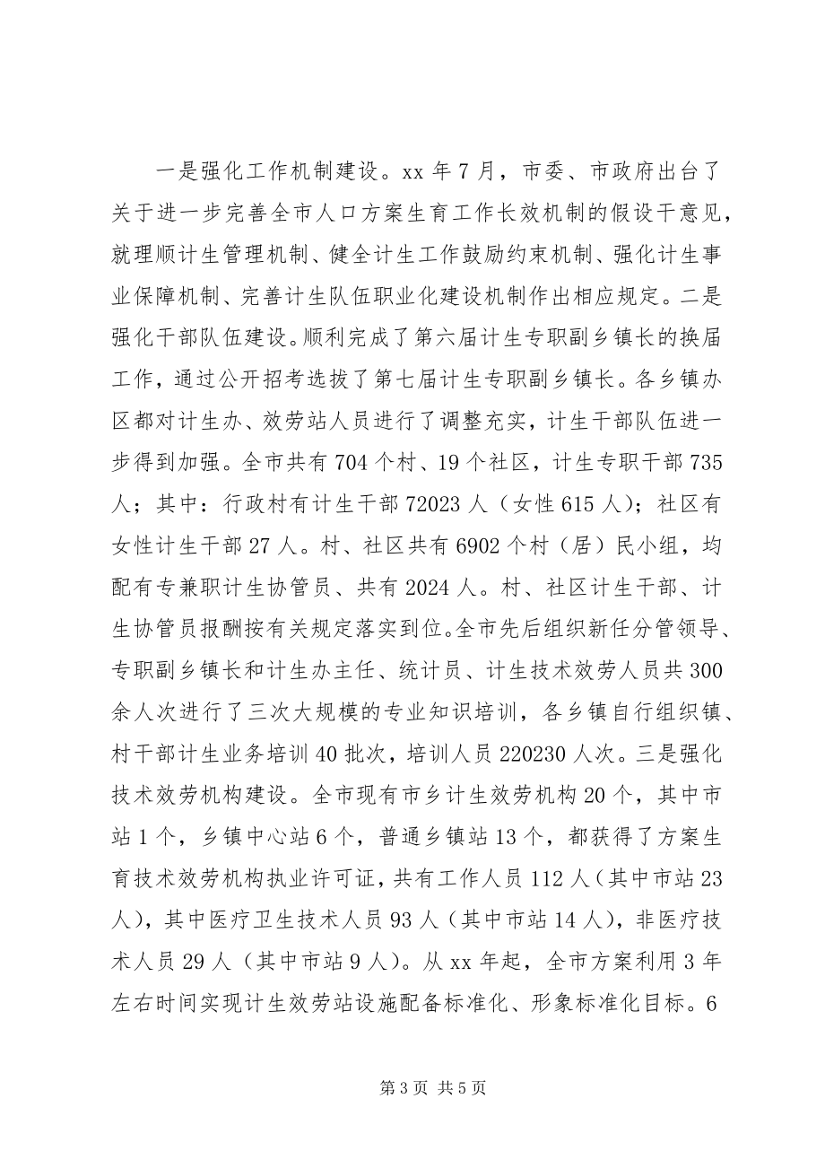 2023年市度人口和计划生育工作总结.docx_第3页