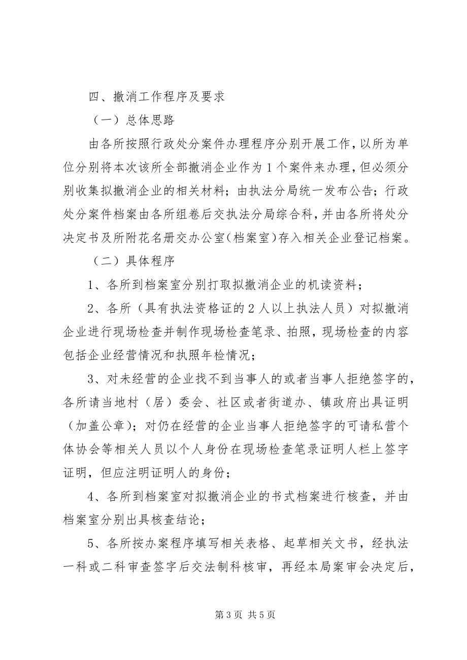 2023年企业营业执照工作实施意见.docx_第3页