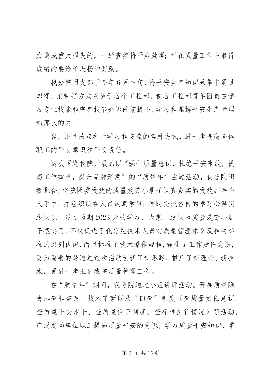 2023年安全活动形式多样创新举措取得成效新编.docx_第2页