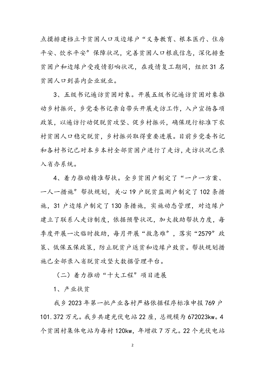 2023年某乡2023年脱贫攻坚上半年总结.docx_第2页