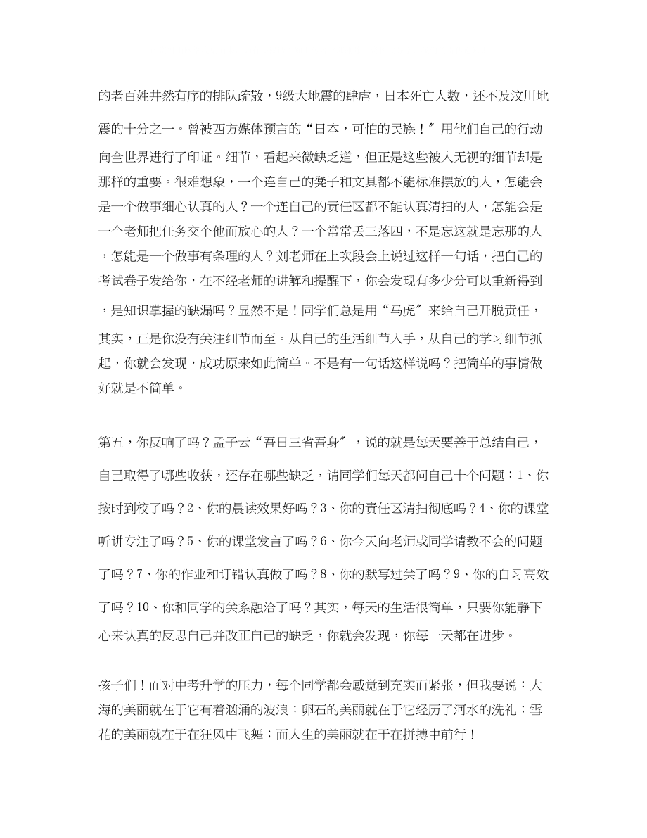 2023年青春无悔阳光成长励志演讲稿范文.docx_第2页