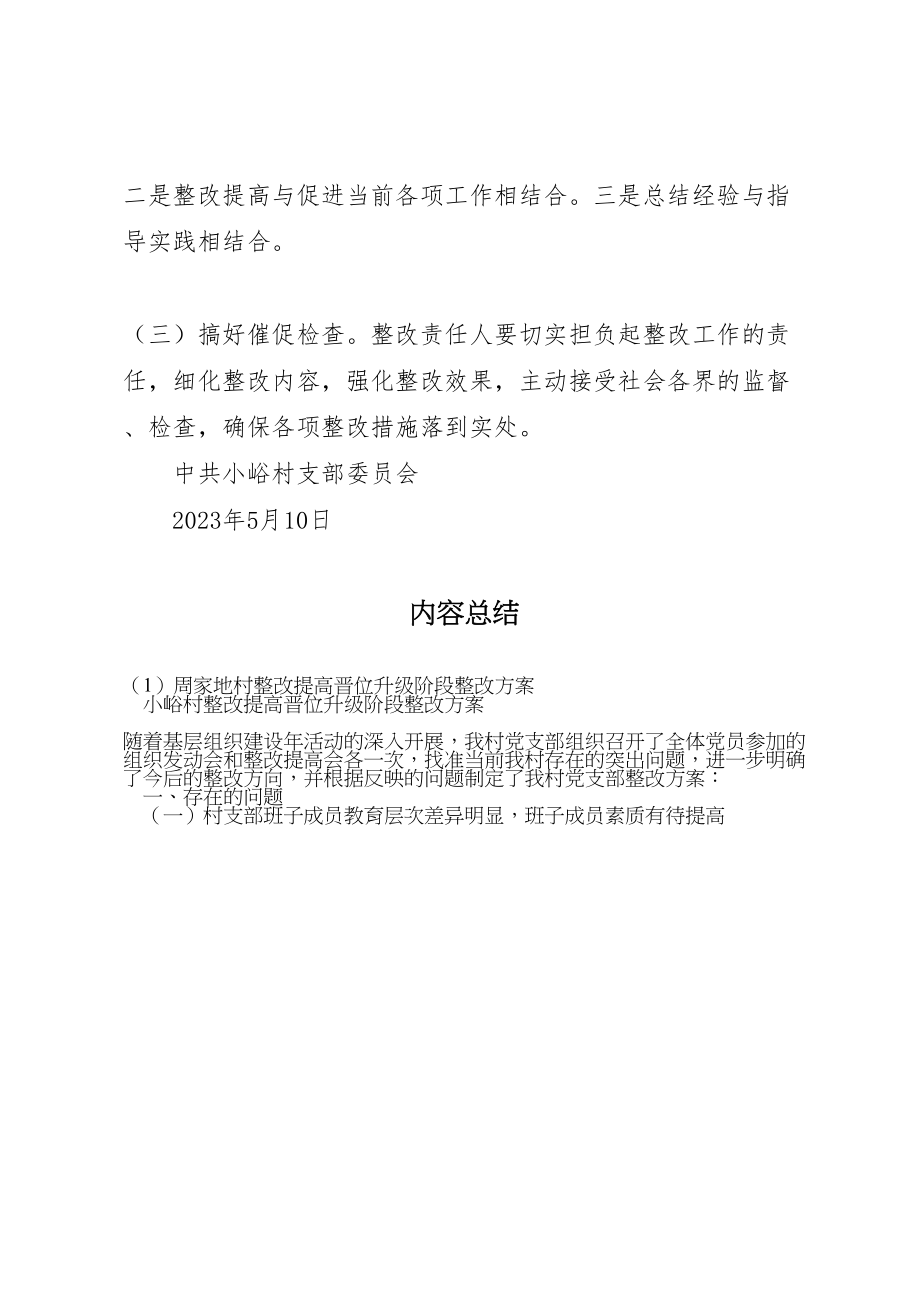 2023年周家地村整改提高晋位升级阶段整改方案 3.doc_第3页