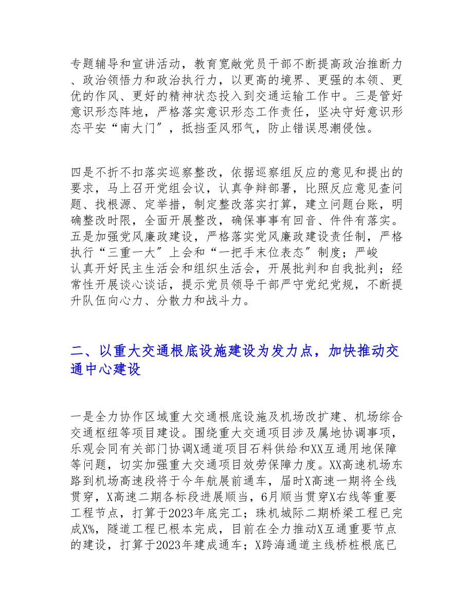 区交通运输局2023年上半年工作情况总结汇报.doc_第2页