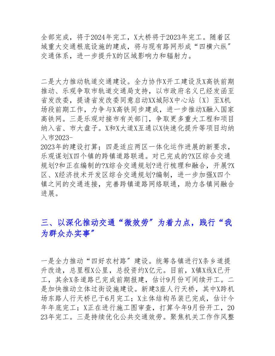 区交通运输局2023年上半年工作情况总结汇报.doc_第3页