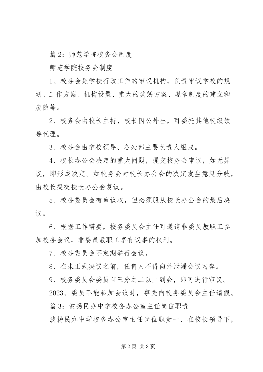 2023年学校务会议成员职责.docx_第2页