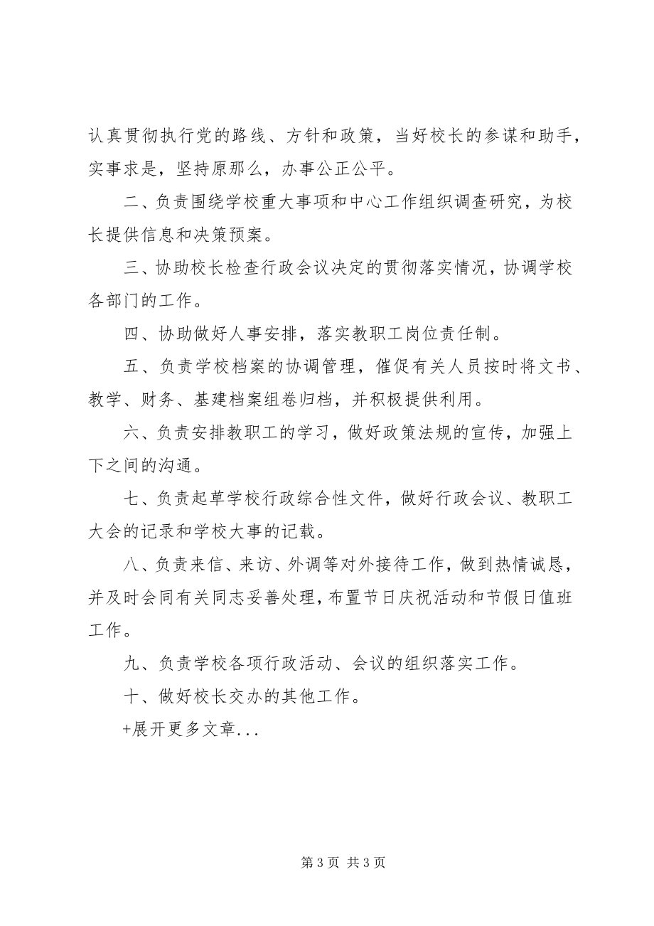 2023年学校务会议成员职责.docx_第3页