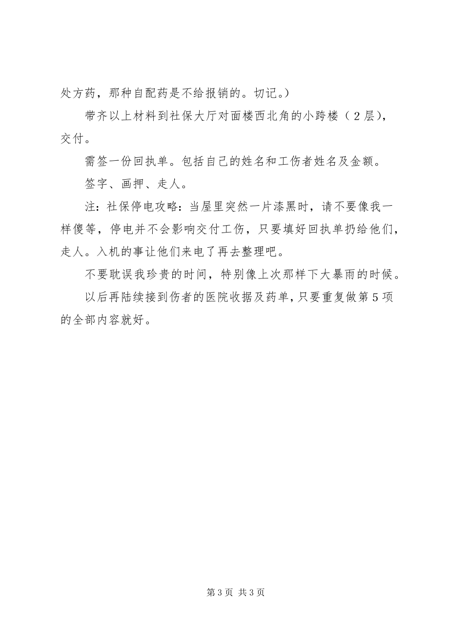 2023年报工伤所需材料新编.docx_第3页