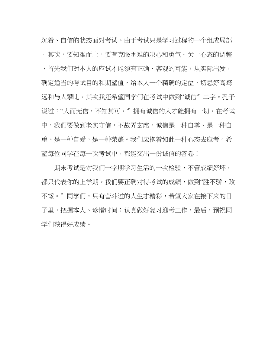 2023年第十七周珍惜时间复习迎考发言稿.docx_第2页