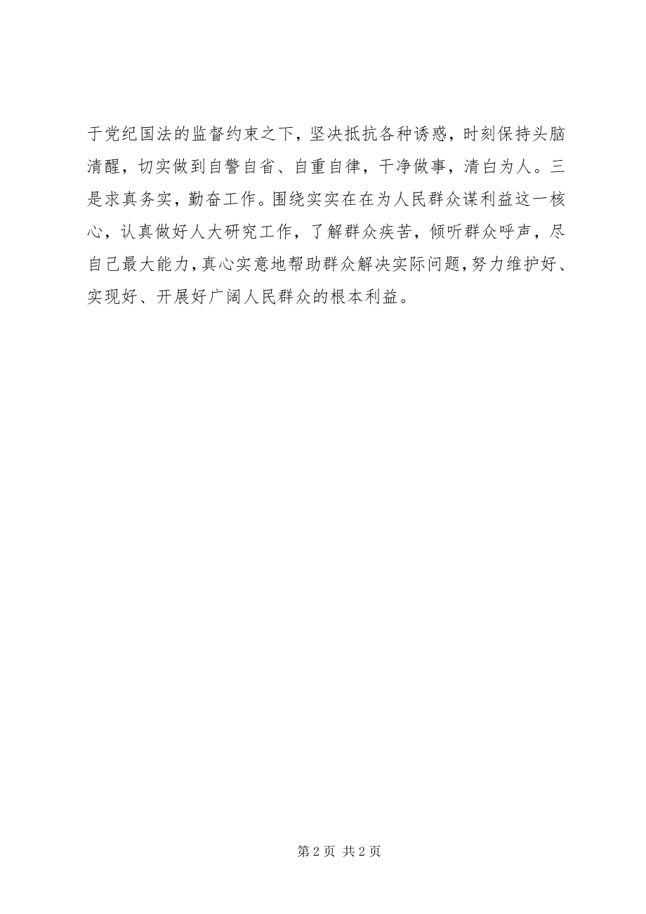 2023年学习警示教育心得体会.docx_第2页