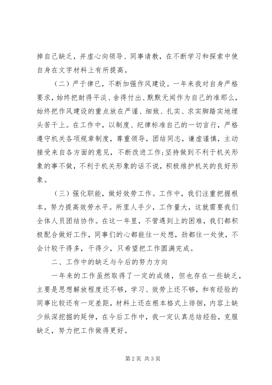 2023年文员年中自我总结.docx_第2页